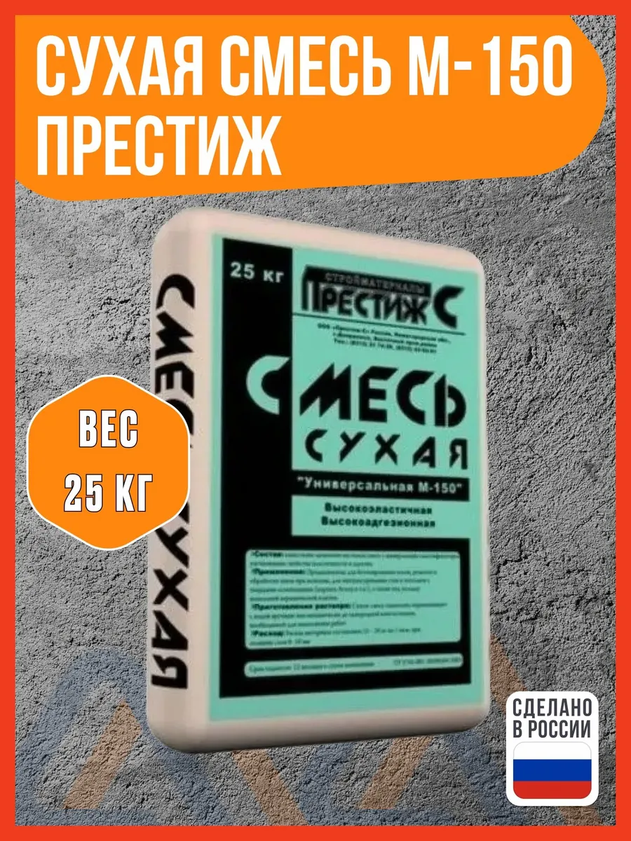 Сухая смесь строительная универсальная М-150 25 кг