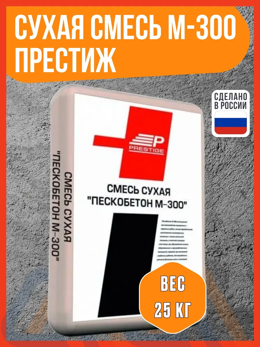 Сухая смесь строительная универсальная М-300 25 кг