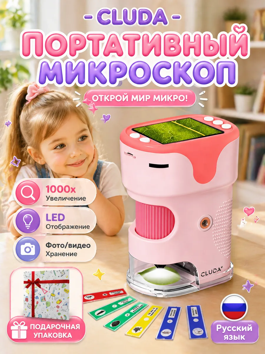 Детский экспериментальный микроскоп с дисплеем