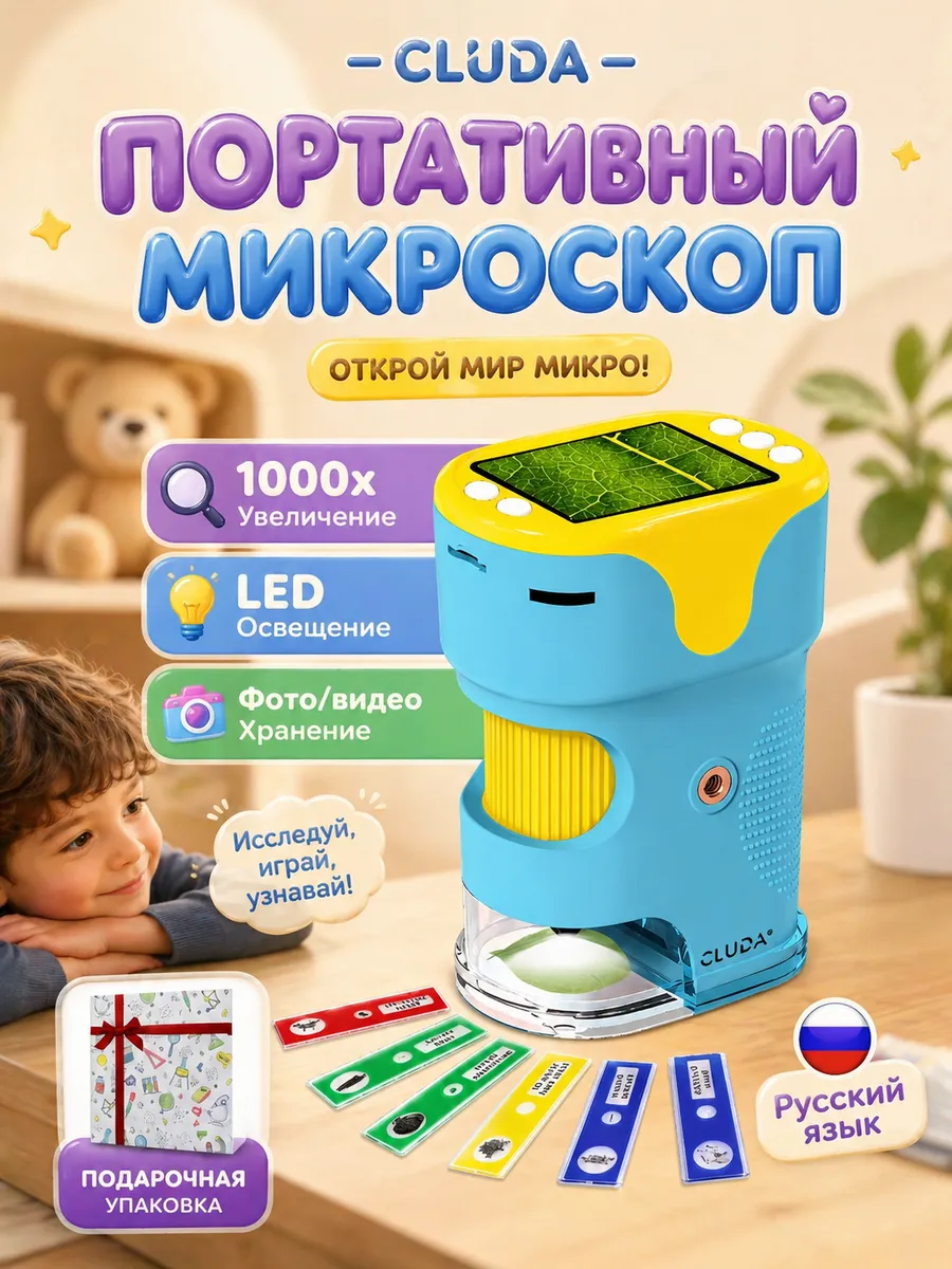 Детский экспериментальный микроскоп с дисплеем