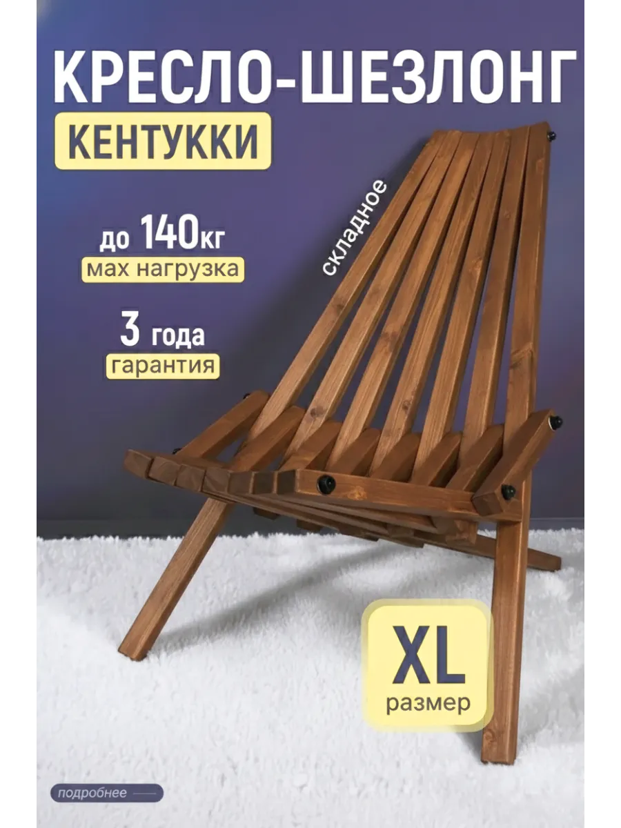 Садовое кресло деревянное стул кентукки