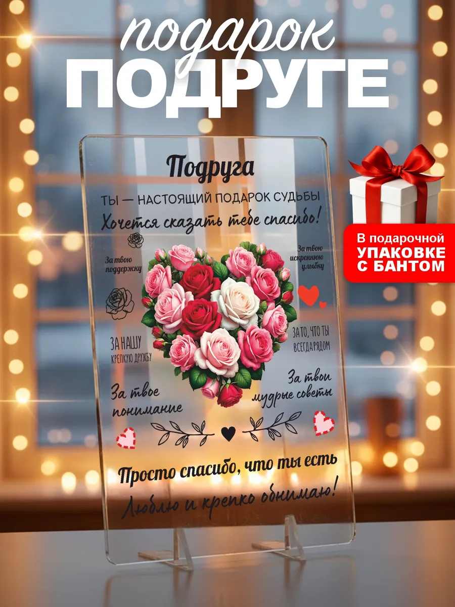 Подарок подруге на день рождения юбилей