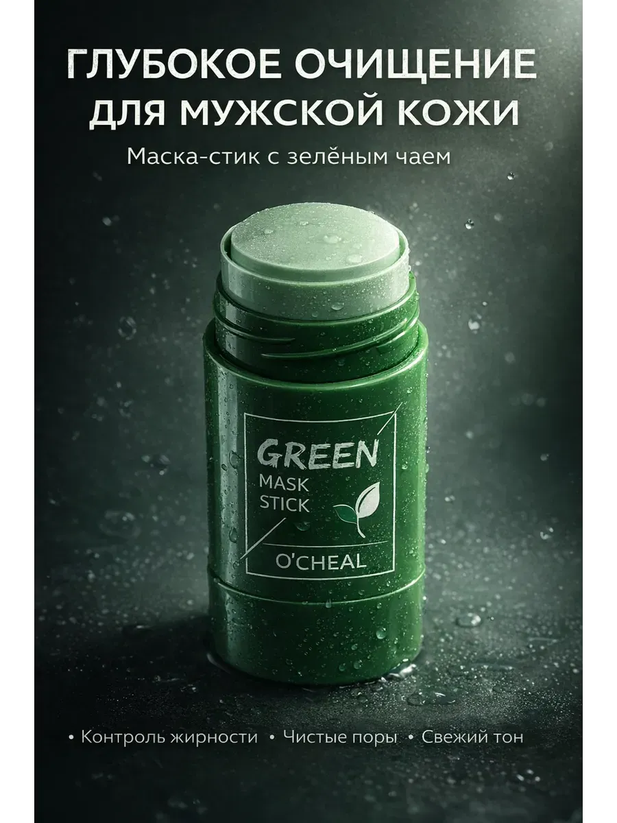 Грин маска от прыщей, черных точек для лица