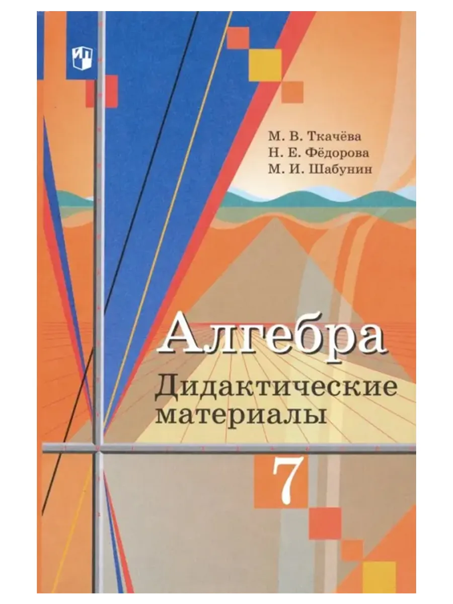 Дидактические материалы по алгебре 7 класс