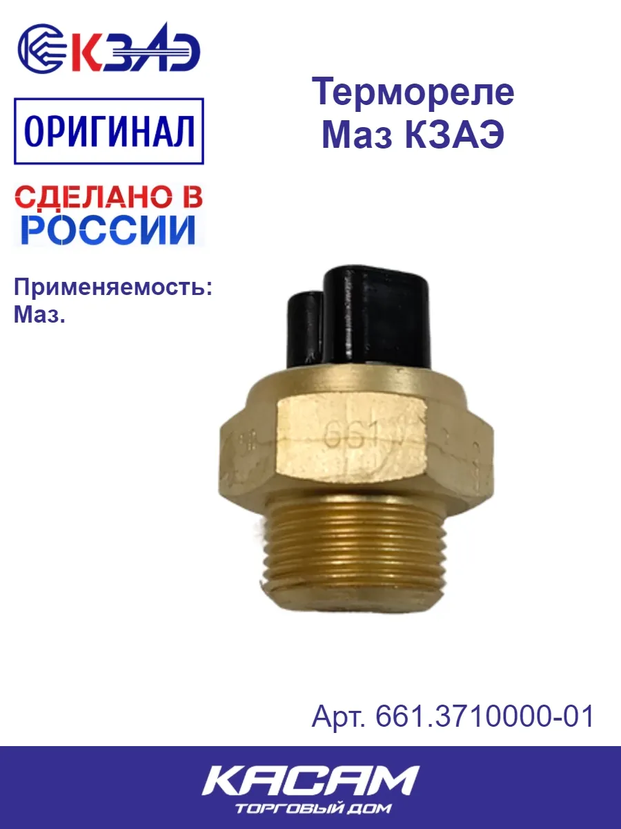 Термореле Маз