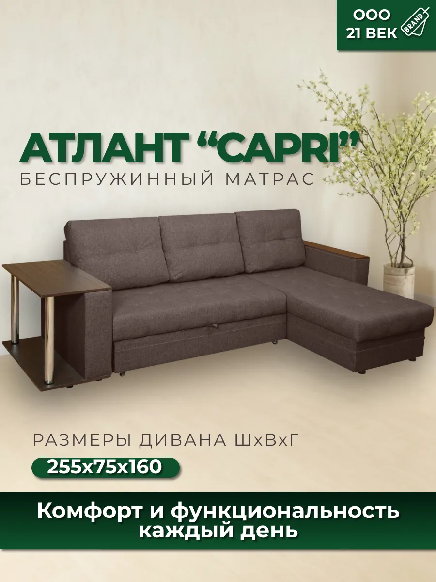 Диван-кровать Атлант угловой со столиком