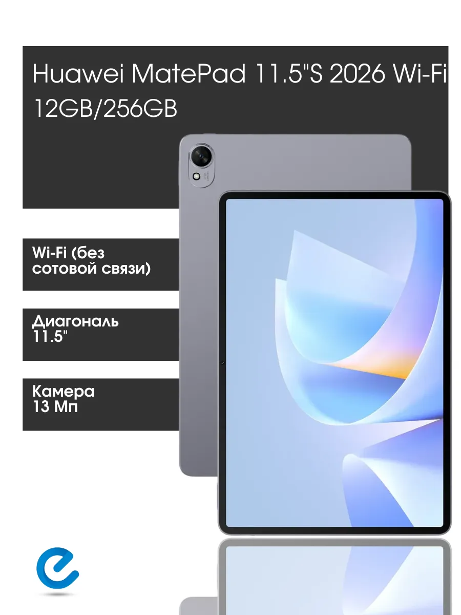Планшет хуавей matepad 11.5 S 12GB 256GB Huawei 846248872 купить в интернет‑магазине Wildberries