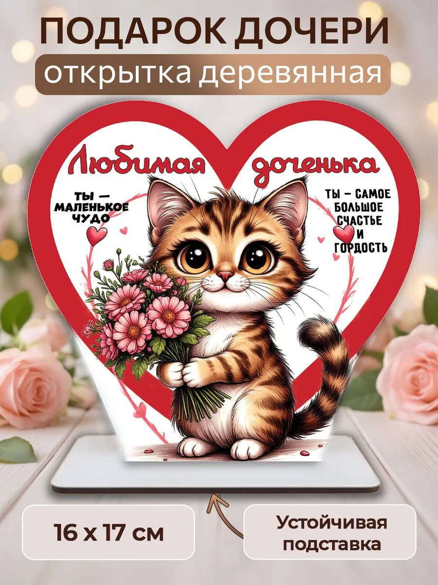 Подарок для дочери сувенир статуэтка