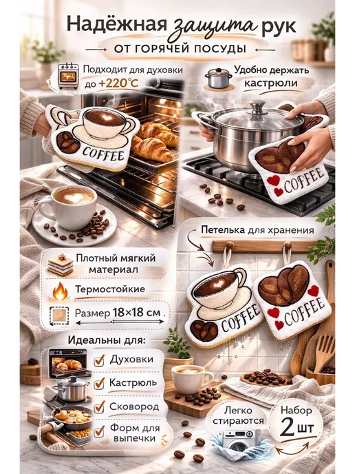 АЙС ЛАБ Кухонные прихватки для горячего «Coffee» набор 2 шт, 2 шт, фото 2