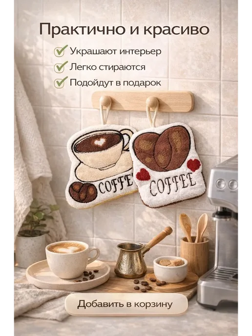 АЙС ЛАБ Кухонные прихватки для горячего «Coffee» набор 2 шт, 2 шт, фото 3