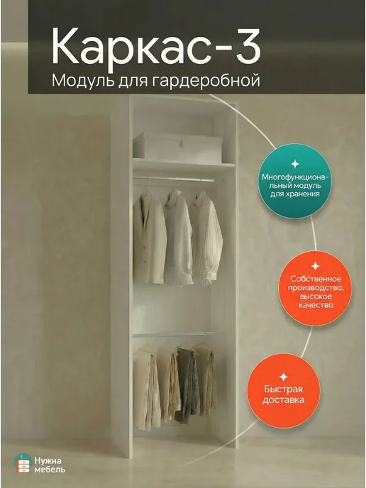 Гардеробный шкаф Нужна-мебель, Модуль 3.0, 200х60х60 см, 200x60x60 см, фото 3