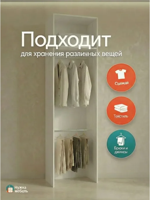 Гардеробный шкаф Нужна-мебель, Модуль 3.0, 200х60х60 см, 200x60x60 см, фото 4