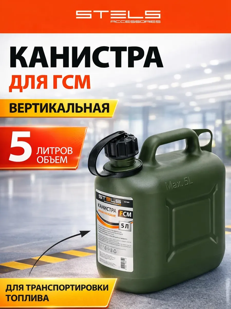 Канистра для ГСМ вертикальная 5 л, пластиковая, усиленная