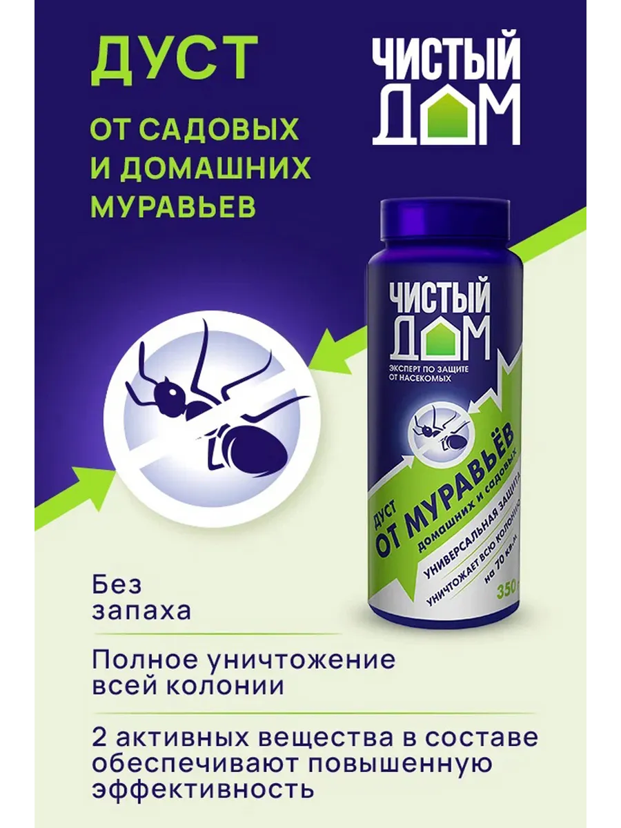 Дуст от муравьев домашних и садовых, 350г