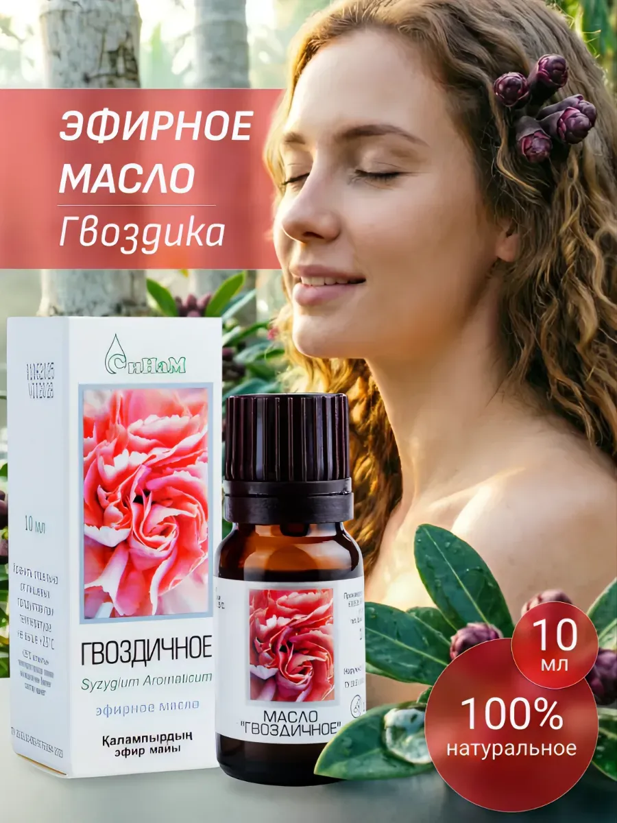 Эфирное масло Гвоздика 10 мл.