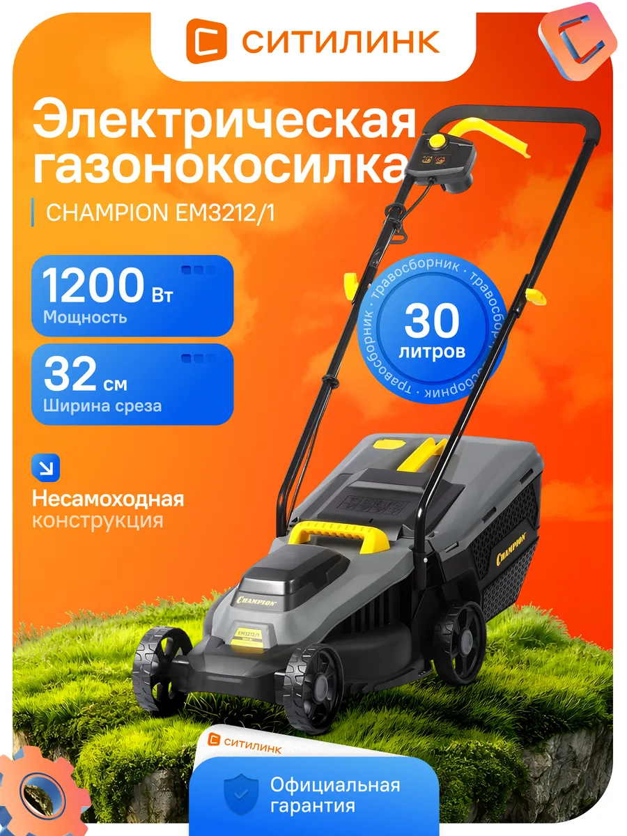 Газонокосилка электрическая EM3212 1 32см несамоходная