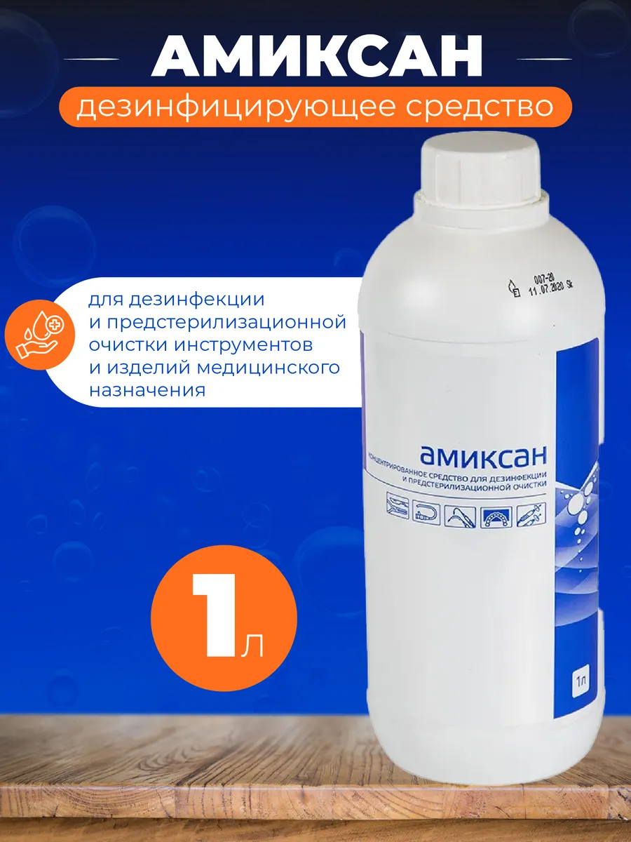 Дезинфицирующее средство Амиксан 1л