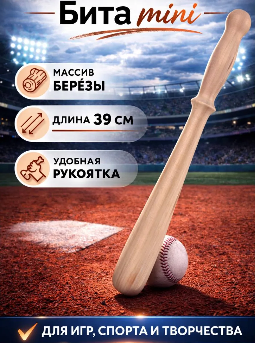 Бита мини