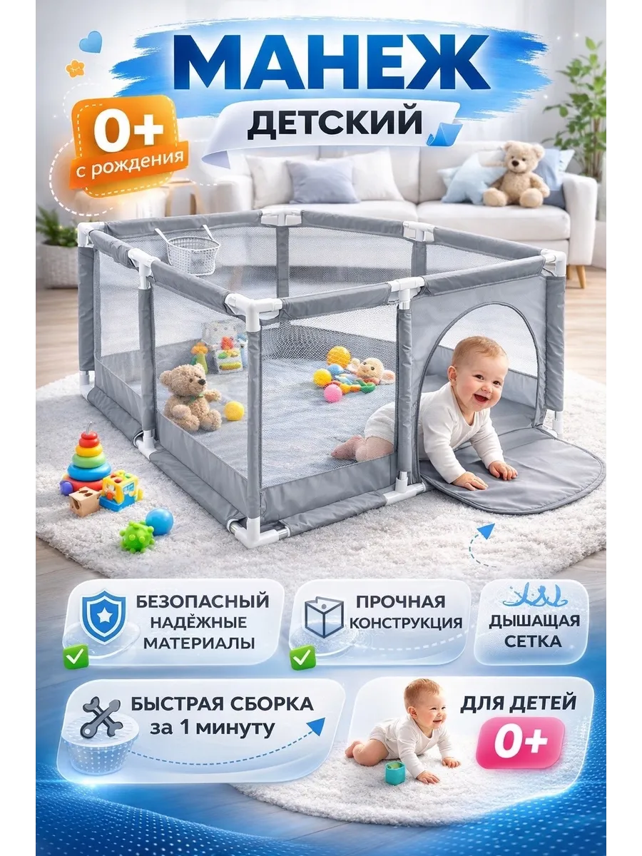 Манеж детский игровой
