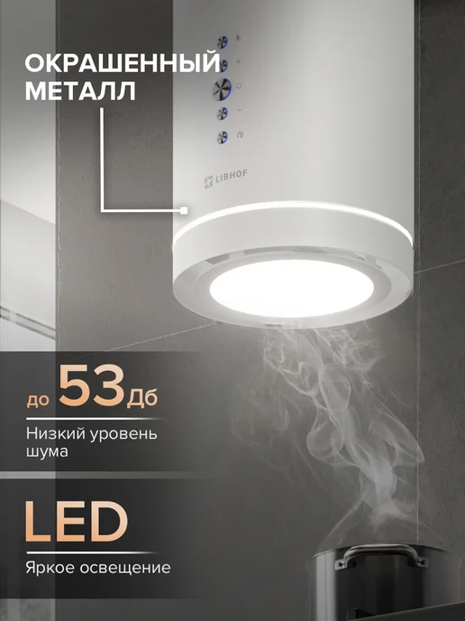 Libhof Вытяжка кухонная цилиндрическая LL-3338 white, белый, фото 2