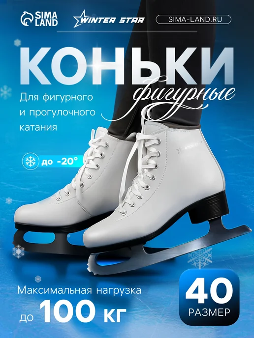 Коньки фигурные ледовые, белый