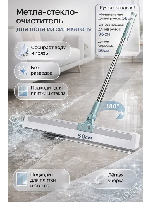 SKN434 Щетка для уборки стеклоочиститель скребок швабра, белый