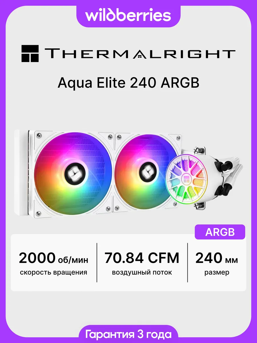 Система жидкостного охлаждения Aqua Elite 240 Argb White V6