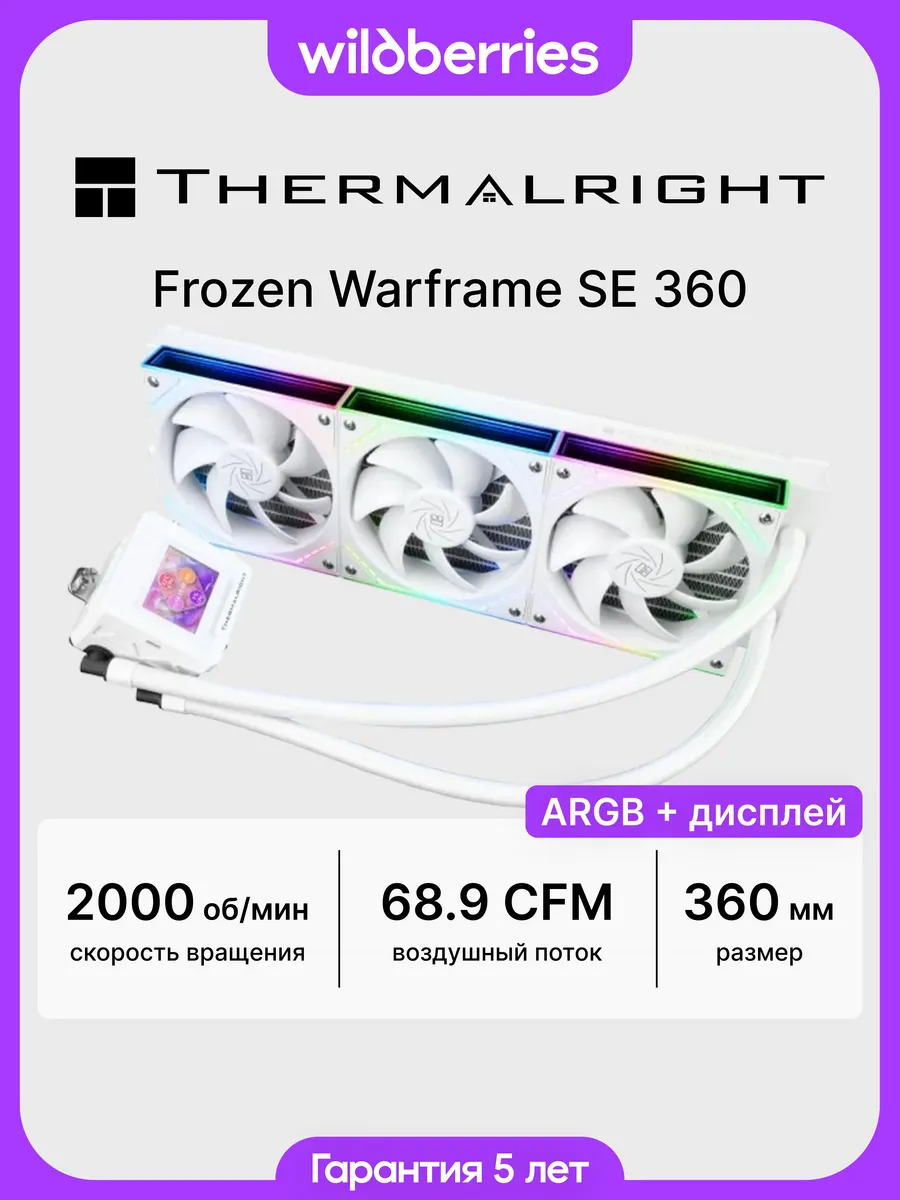 Система жидкостного охлаждения Frozen Warframe SE 360 Argb W…