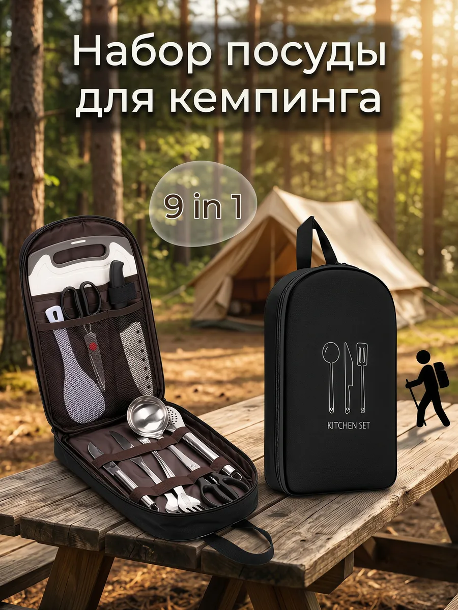 Набор посуды для кемпинга