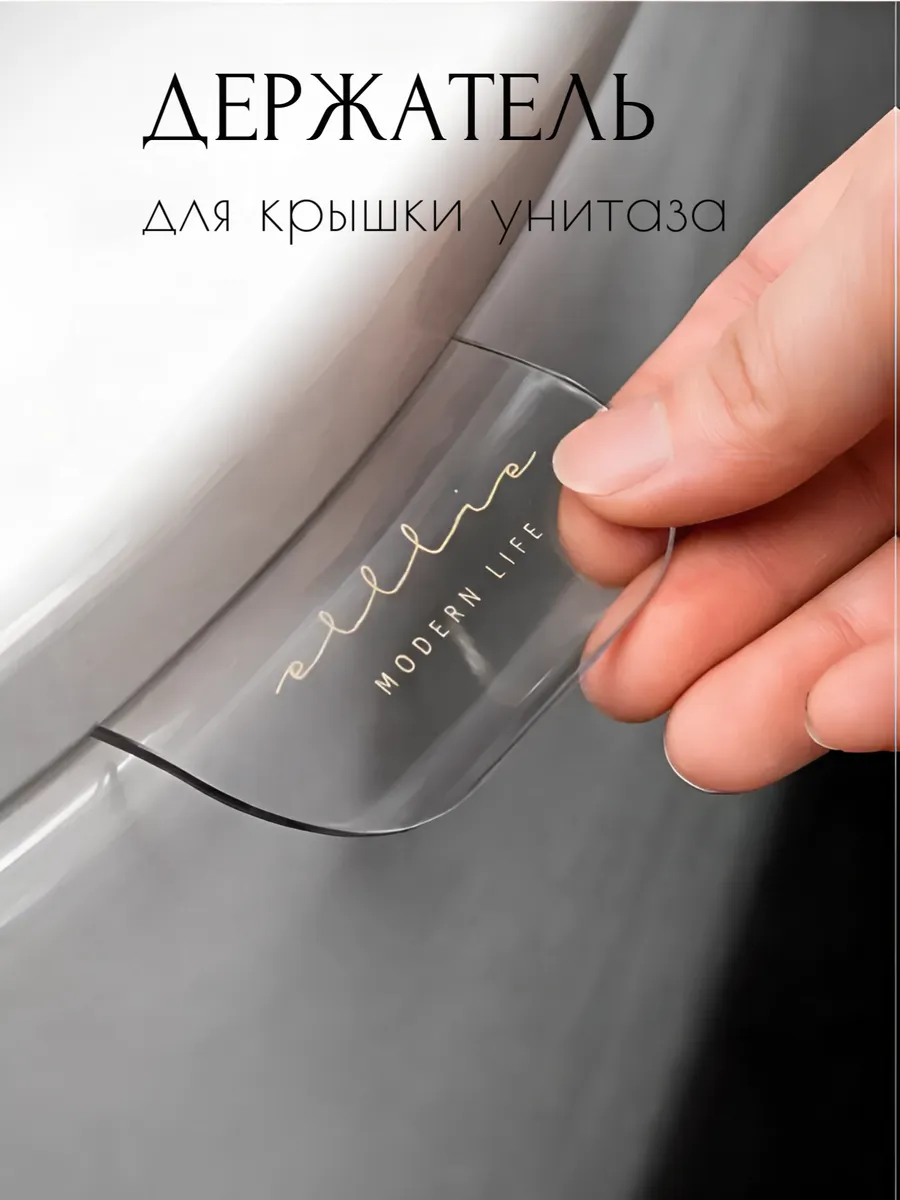 Ручка для крышки сиденья унитаза