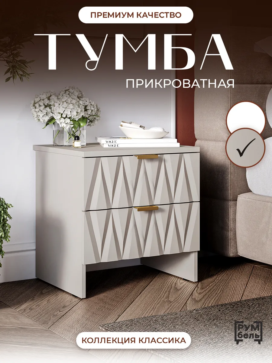 Тумба прикроватная эксклюзивная Неоклассика