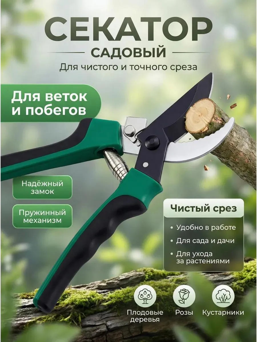 Секатор садовый ручной с блокировкой лезвий, зелено-черный