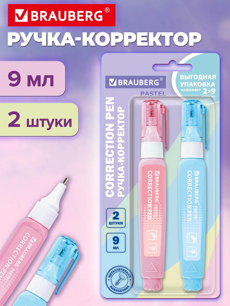 Ручка-корректор канцелярский для школы, замазка, штрих, 2 шт