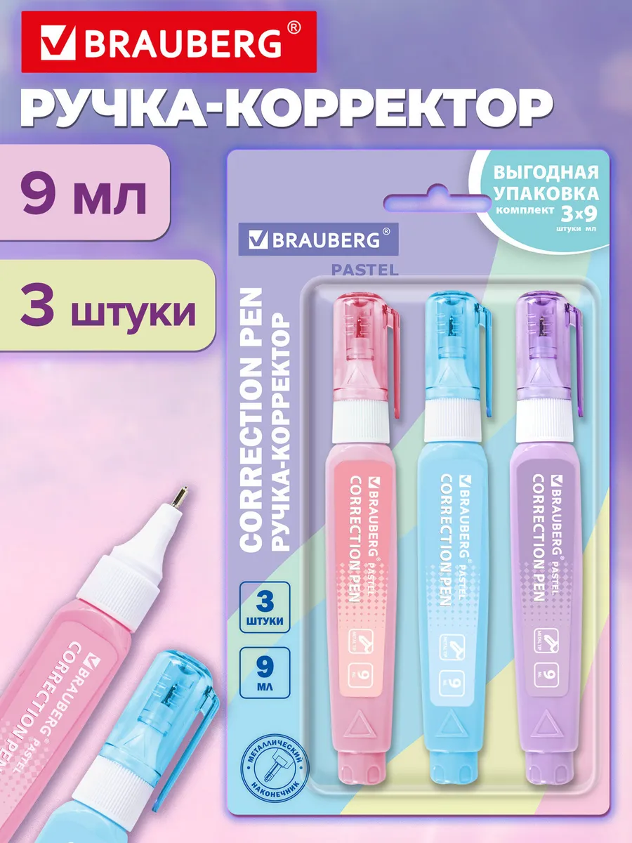 Ручка-корректор канцелярский для школы, замазка, штрих, 3 шт