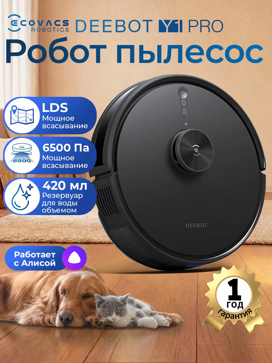 Робот пылесос влажной уборки Y1 Pro 6500па Черный, 5200mAh