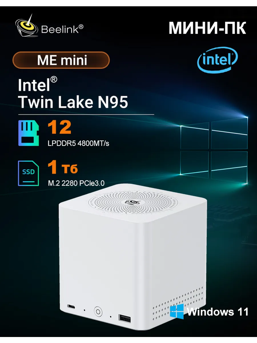 Мини ПК ME mini NAS N95 12ГБ+1ТБ