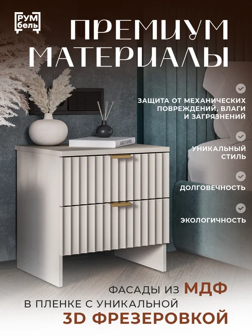 РУМБЕЛЬ Тумба прикроватная с ящиками МДФ, бежевый, фото 2