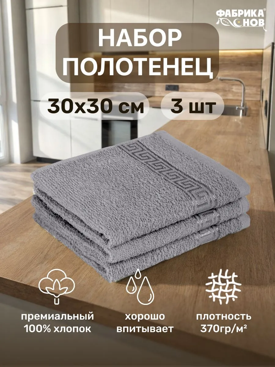 Полотенце кухонное махровое 30х30 набор-3шт пл 370гр кв2