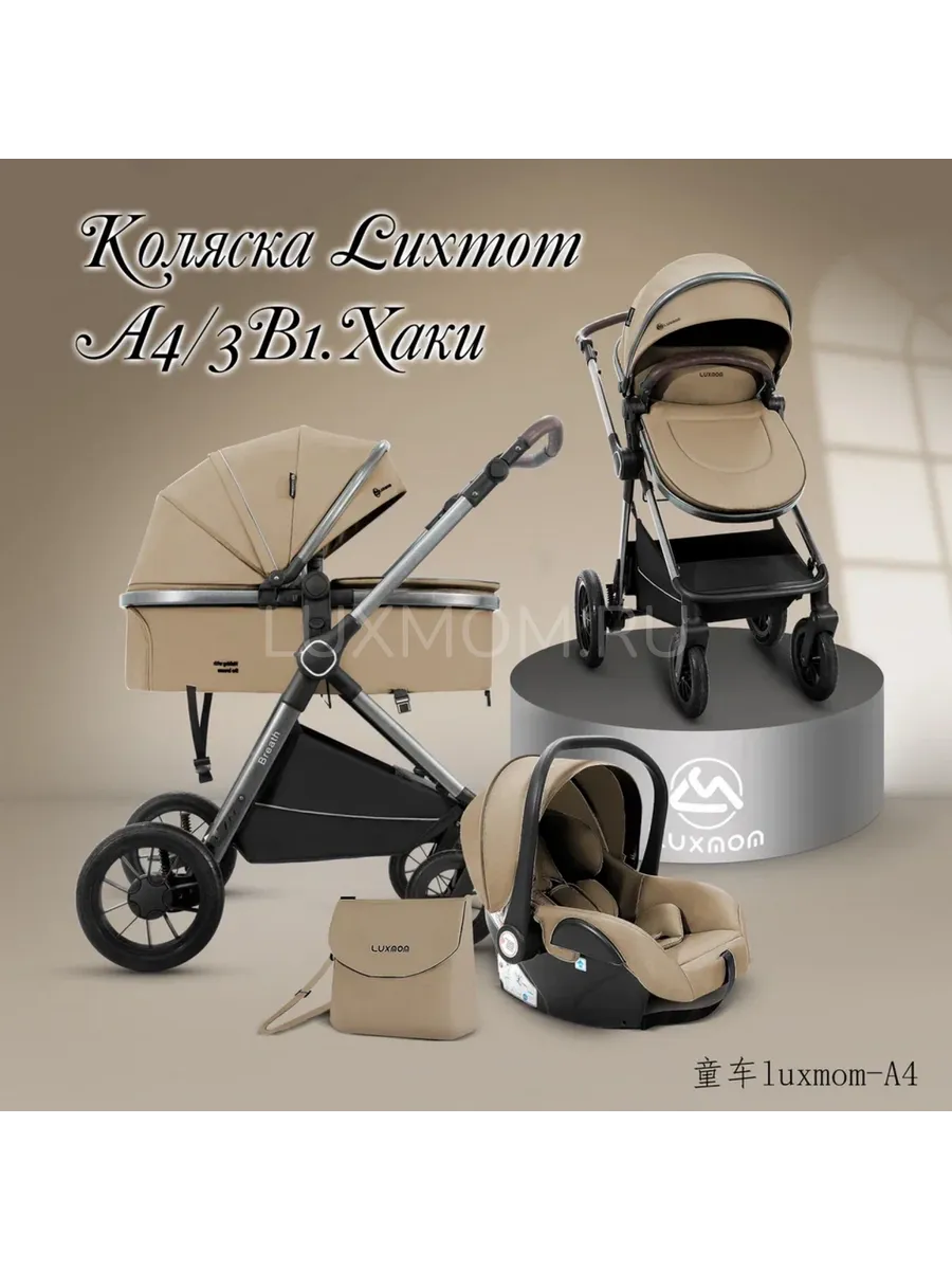 Коляска для новорожденных 3в1 с перекидной ручкой Luxmom A4