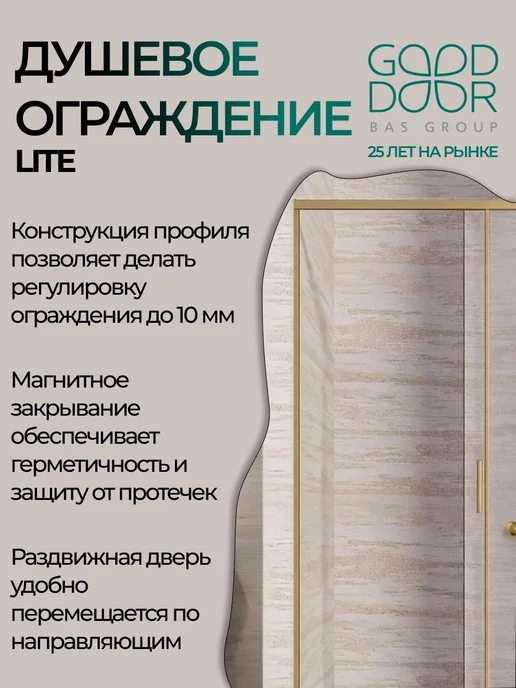 GOOD DOOR BAS GROUP Душевое ограждение LITE WTW-140-C-BG 140х190 матовое золото, 140x190, фото 3