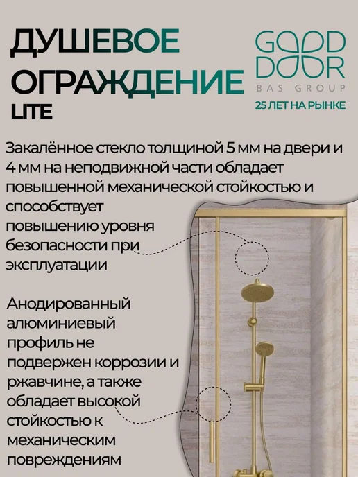 GOOD DOOR BAS GROUP Душевое ограждение LITE WTW-140-C-BG 140х190 матовое золото, 140x190, фото 4