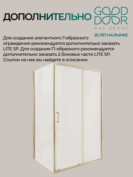 GOOD DOOR BAS GROUP Душевое ограждение LITE WTW-140-C-BG 140х190 матовое золото, 140x190, фото 7