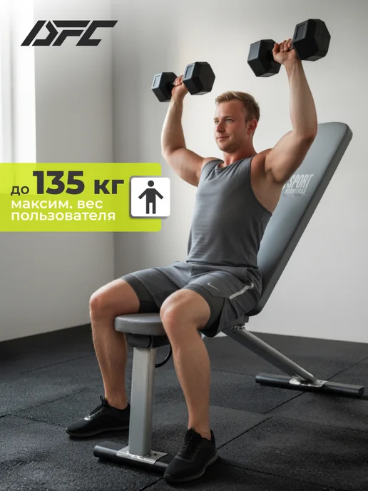 DFC Скамья для жима SPORT ESSENTIALS SPE-2045 135 кг, 135 кг