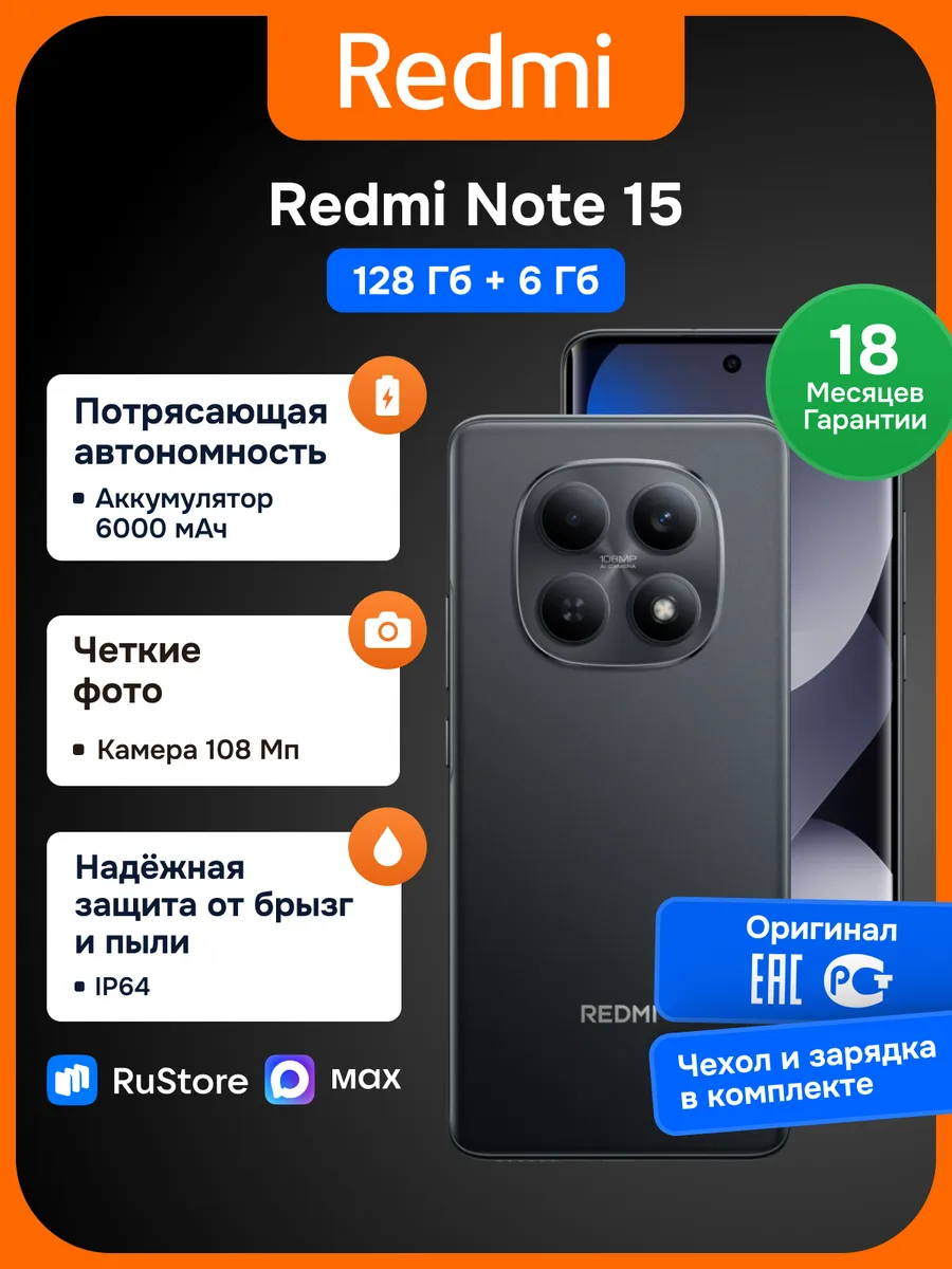 Смартфон Xiaomi Note 15 128+6 ГБ