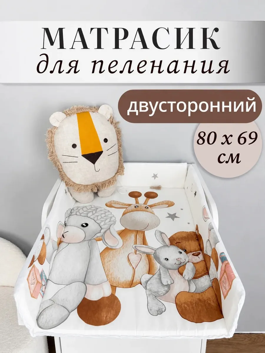 Матрасик для пеленального столика двусторонний
