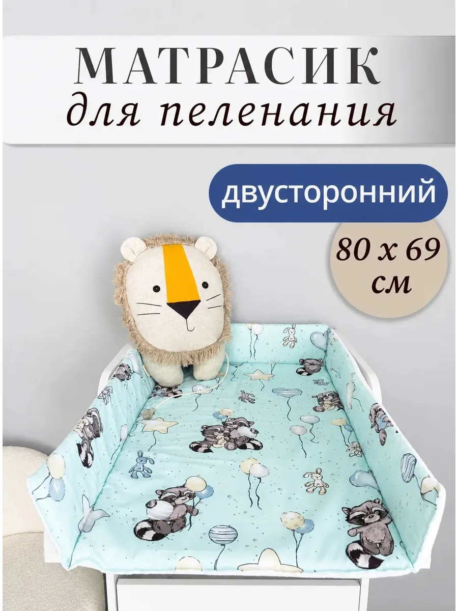 Матрасик для пеленального столика двусторонний
