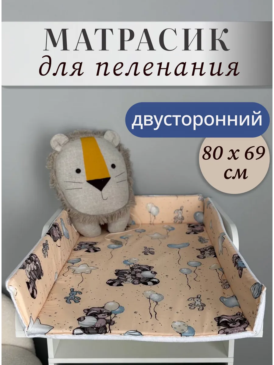 Матрасик для пеленального столика двусторонний