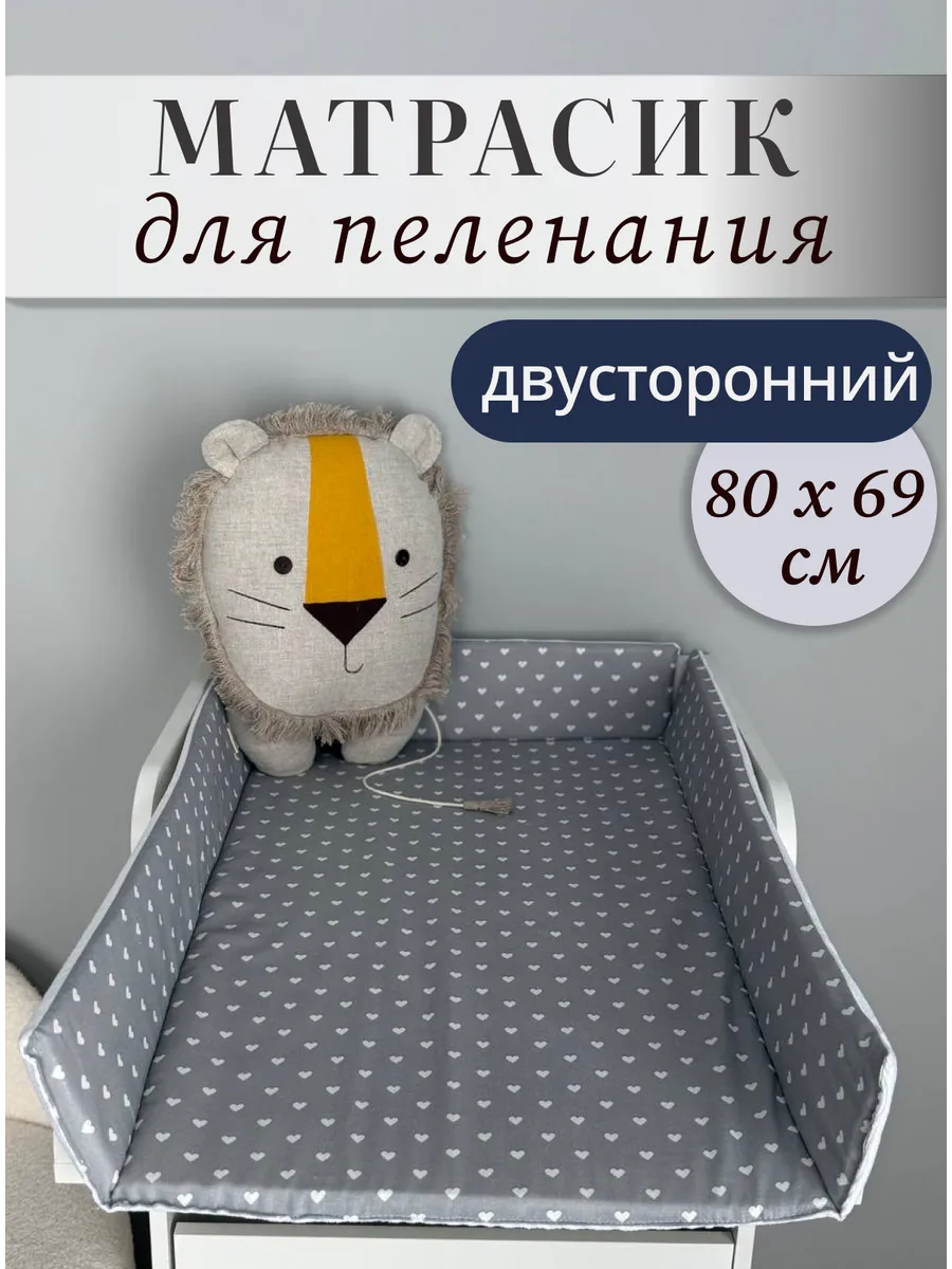Матрасик для пеленального столика двусторонний