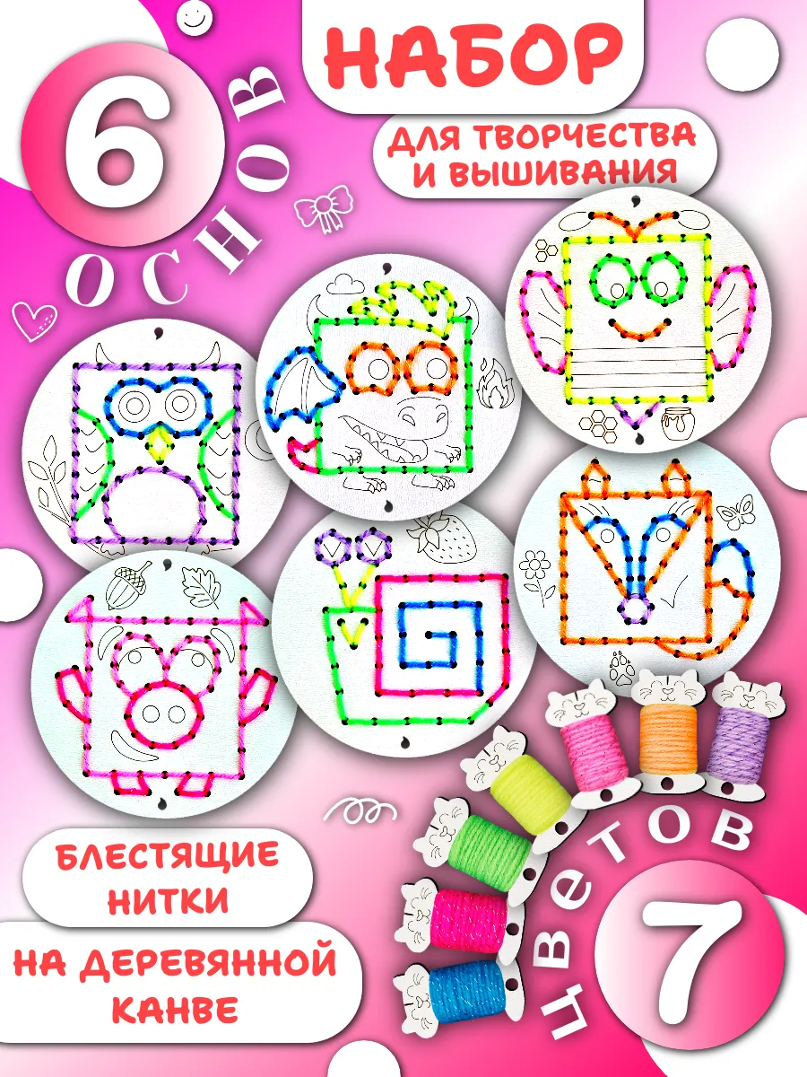 Набор для вышивания и творчества животные