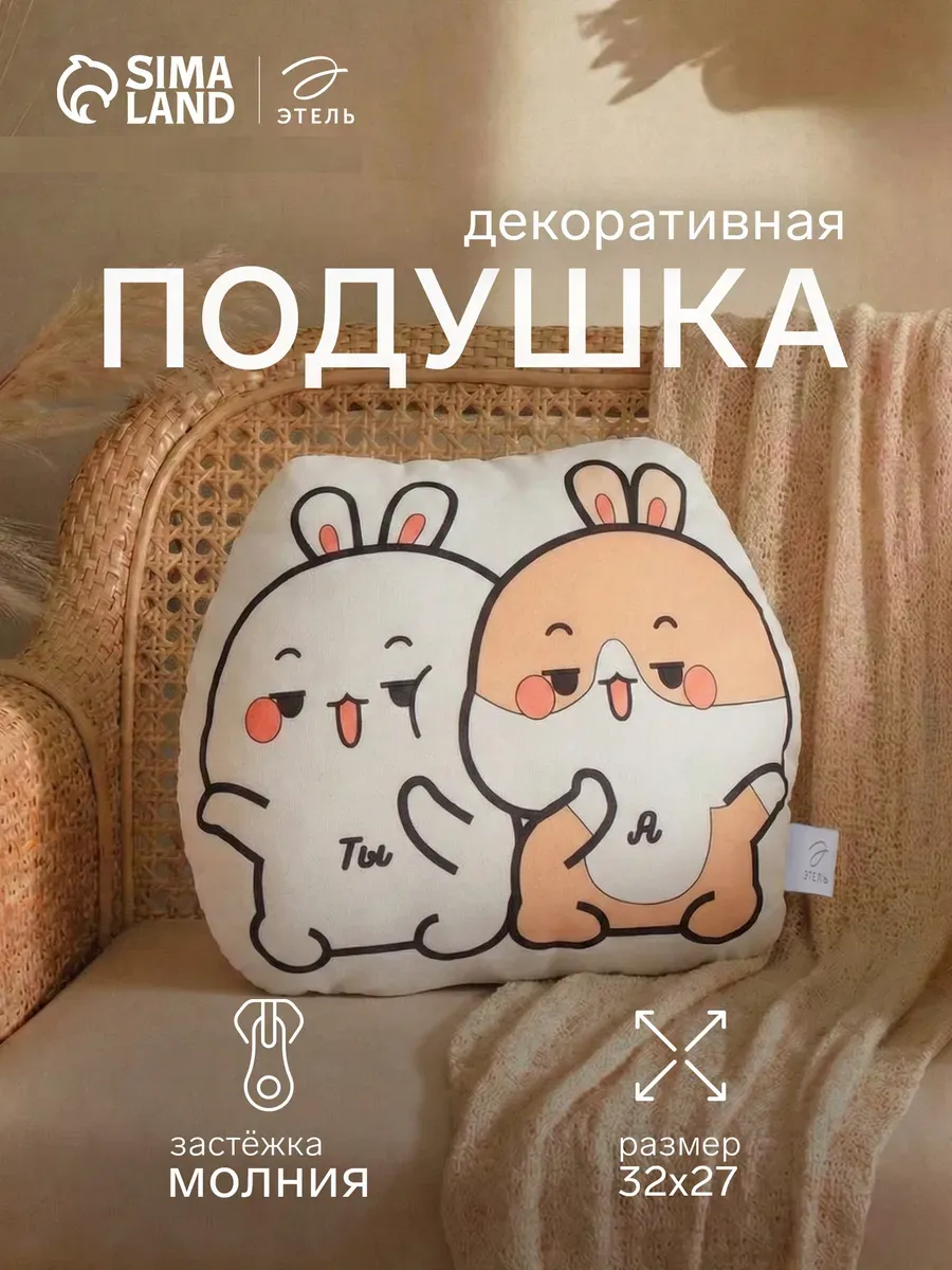 Подушка декоративная зайчики